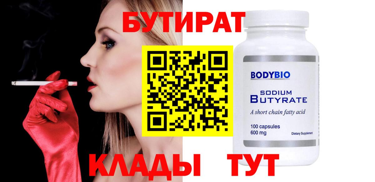 Камышин  БУТИРАТ буратино  Вход с VPN 