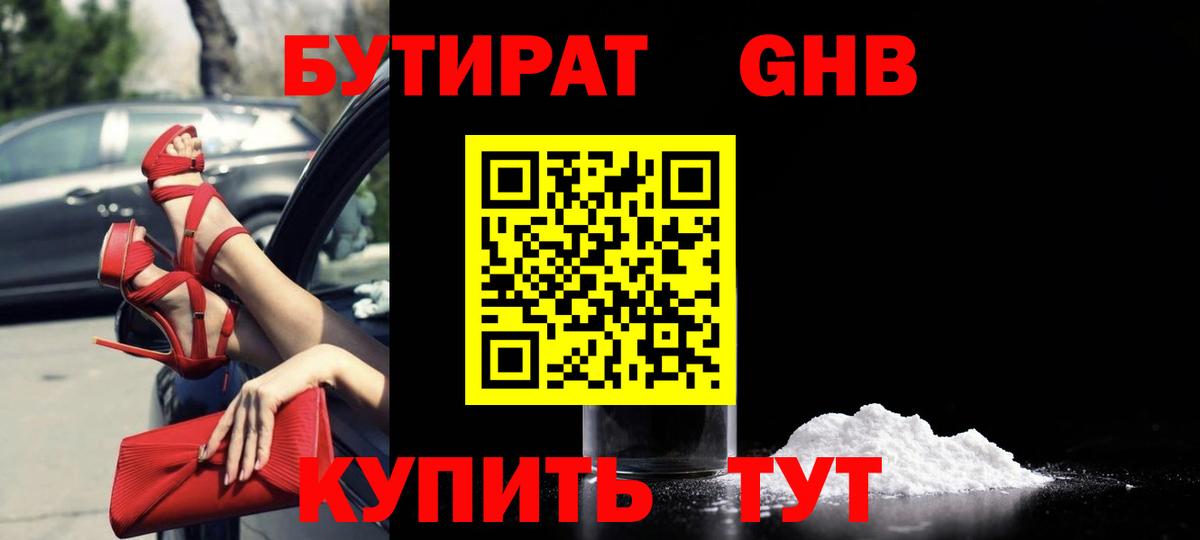 Бутират 99% Камышин