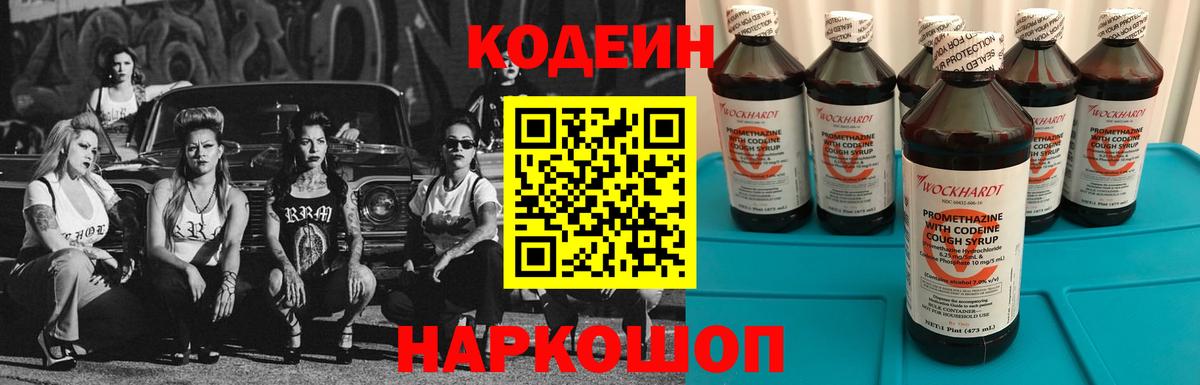 Codein Purple Drank  Кодеиновый сироп Lean Purple Drank  даркнет сайт  Вход с VPN  Камышин 