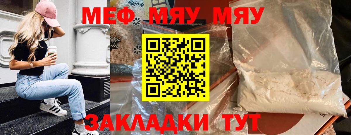 Меф мяу мяу мука Камышин