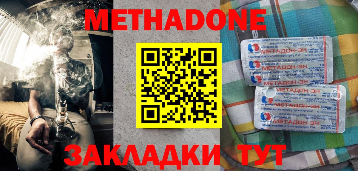 МЕТАДОН кристалл Камышин